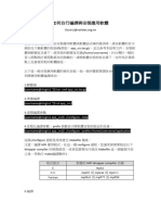 如何自行編譯與安裝應用軟體 v20210113