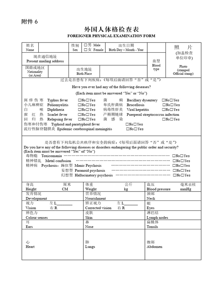 Foreigner Physical Examination Form | PDF