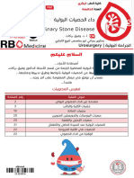 ‎⁨14- داء الحصيات البولية⁩