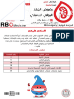 ‎⁨11- رضوض الجهاز البولي التناسلي⁩