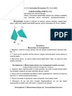 Лабораторна робота № 4. Визначення центра мас плоскої фігури