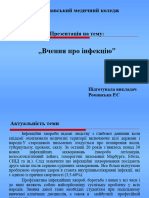 ЛЕКЦІЯ N3. Вчення про інфекцію