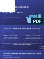 Жорсткість Води