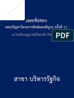 ข้อ 27-54 บริหารรัฐกิจ