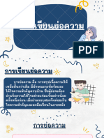 การเขียนย่อความ