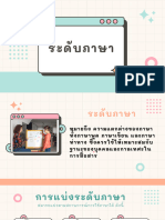 ระดับภาษา