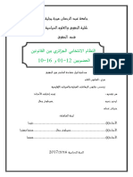 النظام الانتخابي الجزائري بين القانونين العضويين 12-01 و 16-10