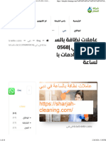 عاملات نظافة بالساعة في دبي 0568950034 خادمات بالساعة - شركة العطار 0568950034