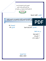 أساسيات حول الإدارة الجمركية والتقنيات الجمركية