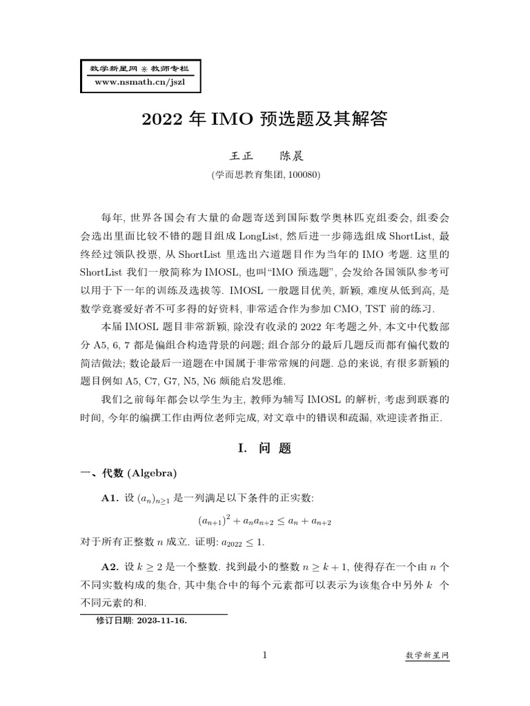 2022年imo预选题及其解答 王正、陈晨 (学而思教育集团) | PDF