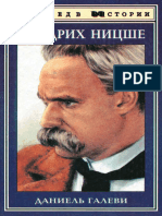 Галеви Д. - Жизнь Фридриха Ницше (След в Истории) - 1998