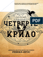 Четверте Крило Ребека Ярос 7882ff1e