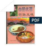 中国名菜药膳风味 decrypted