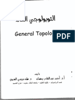 General Topology Arabic