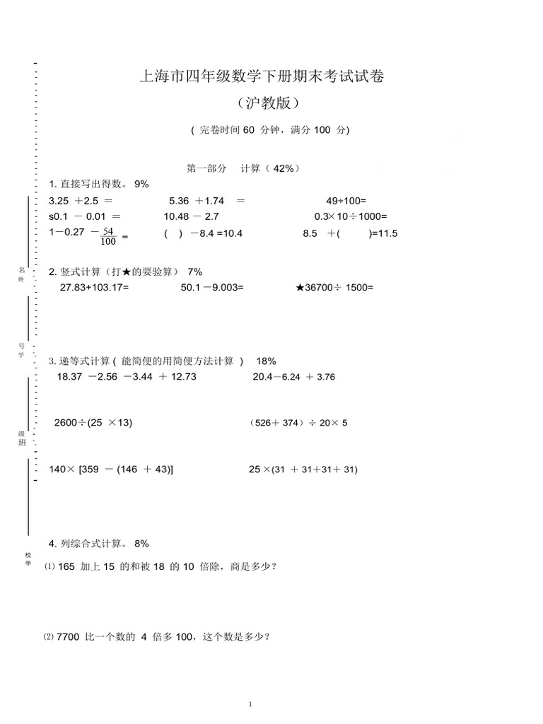 四年级数学卷子 | PDF