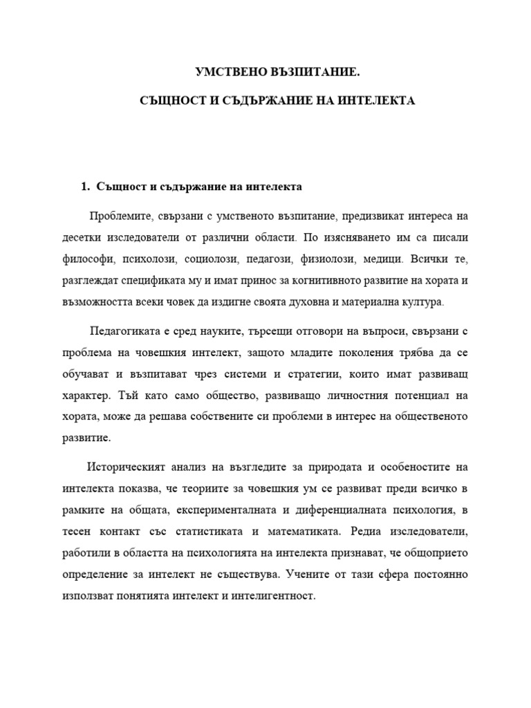 4 - УМСТВЕНО ВЪЗПИТАНИЕ. | PDF