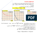 تمرين تطبيقي حول السرعات