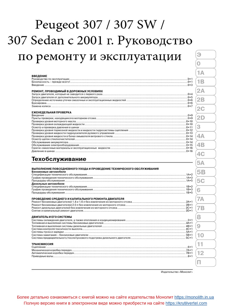 Peugeot 307 | PDF