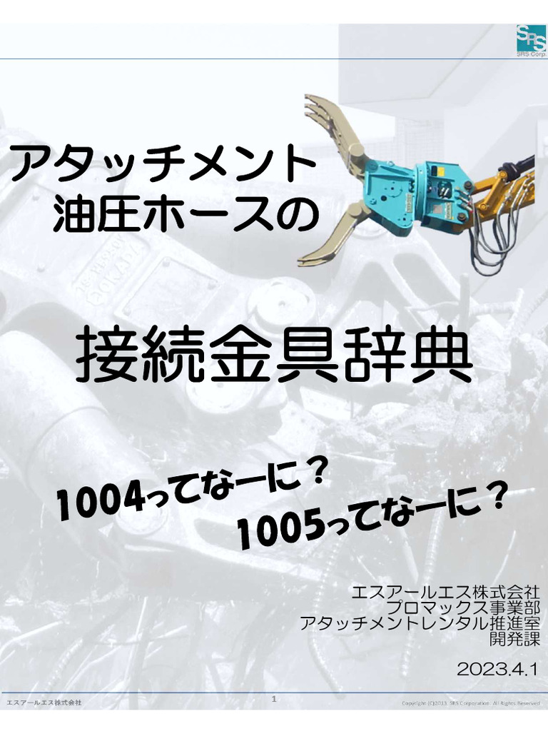 Fittings Dictionary PDF