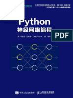 Python神经网络编程高清版