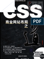 CSS商业网站布局之道2007