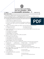 Grade 10 Entrepreneurship Studies 3rd Term Test Paper With Answers 2020 Sinhala Medium North Western Province