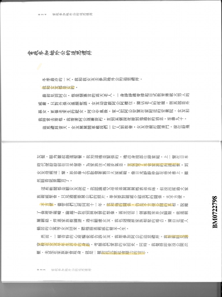 廖梅璇〈當我參加她外公的追思禮拜〉 | PDF