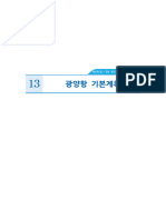 13. 광양항 기본계획 (해양수산부 고시 제2020-231호)