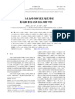 天然气水合物分解诱发海底滑坡影响因素分析及致灾风险评价