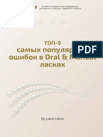 ТОП-9 самых популярных ошибок в Oral & Manual ласках, копия