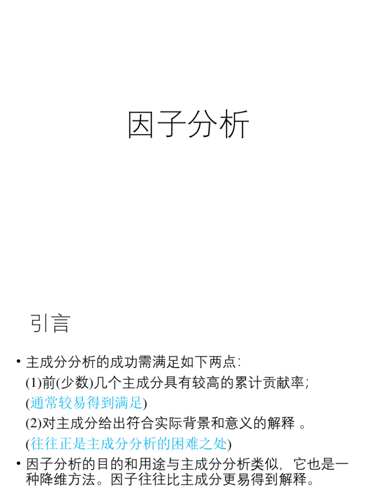 Chapter7 Factor | PDF