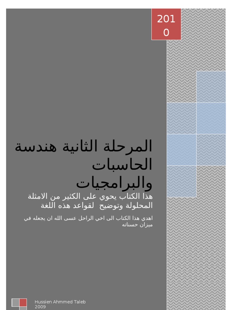 c++ البرمجة بلغة | PDF