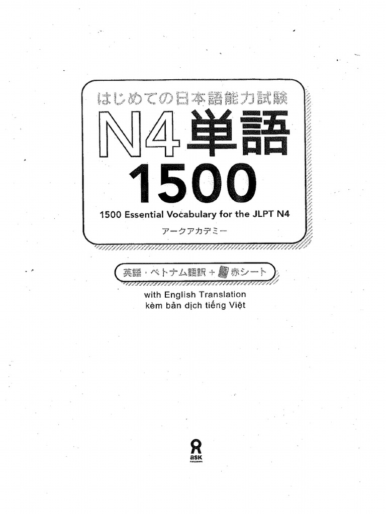 N4 単語 1500 | PDF