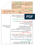 ‏‏مذكرة سنة ثانية علوم - نسخة