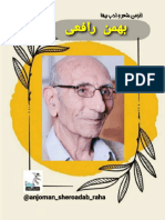 شاعران - بهمن رافعی