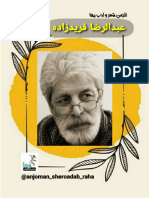 شاعران - عبدالرضا فریدزاده