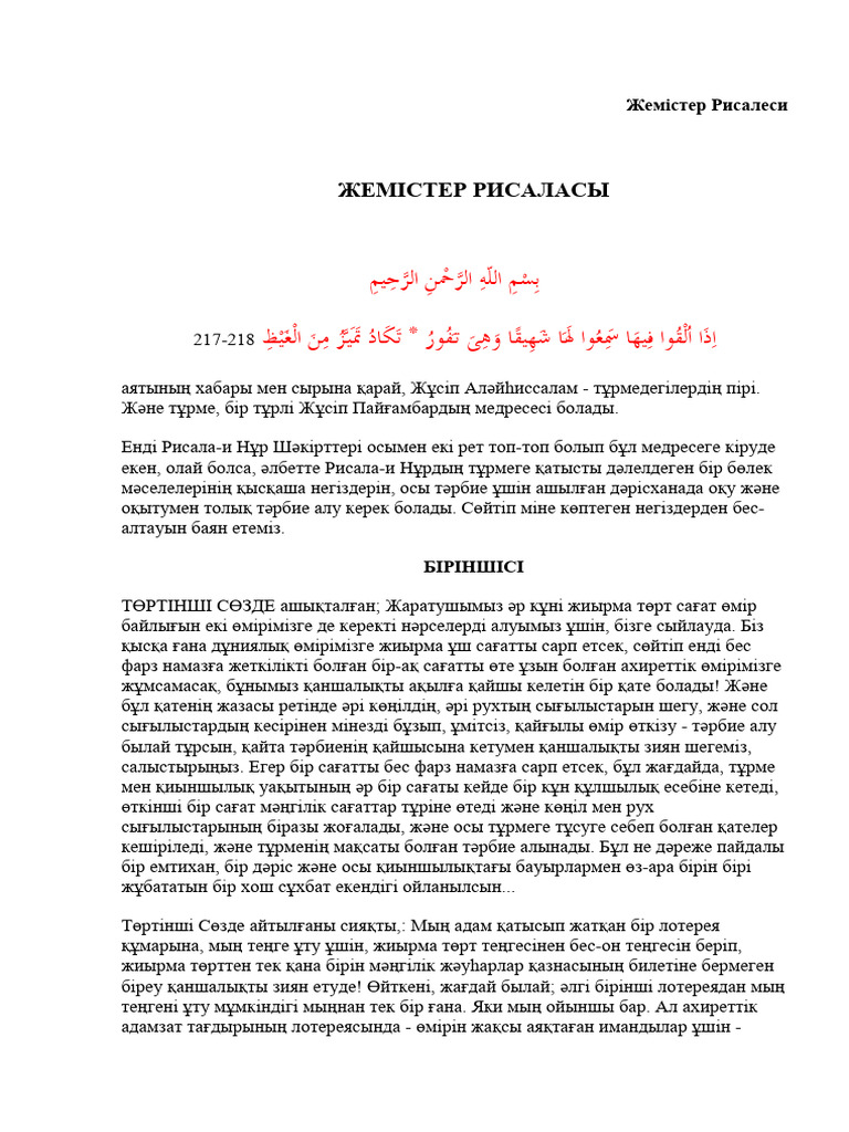 Тозақ сияқты мас