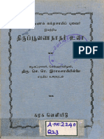 திருப்பூவணநாதர் உலா