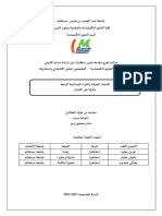مذكرة اقتصاد المعرفة والثورة الصناعية الرابعةوأثرها على الجزائر PDF