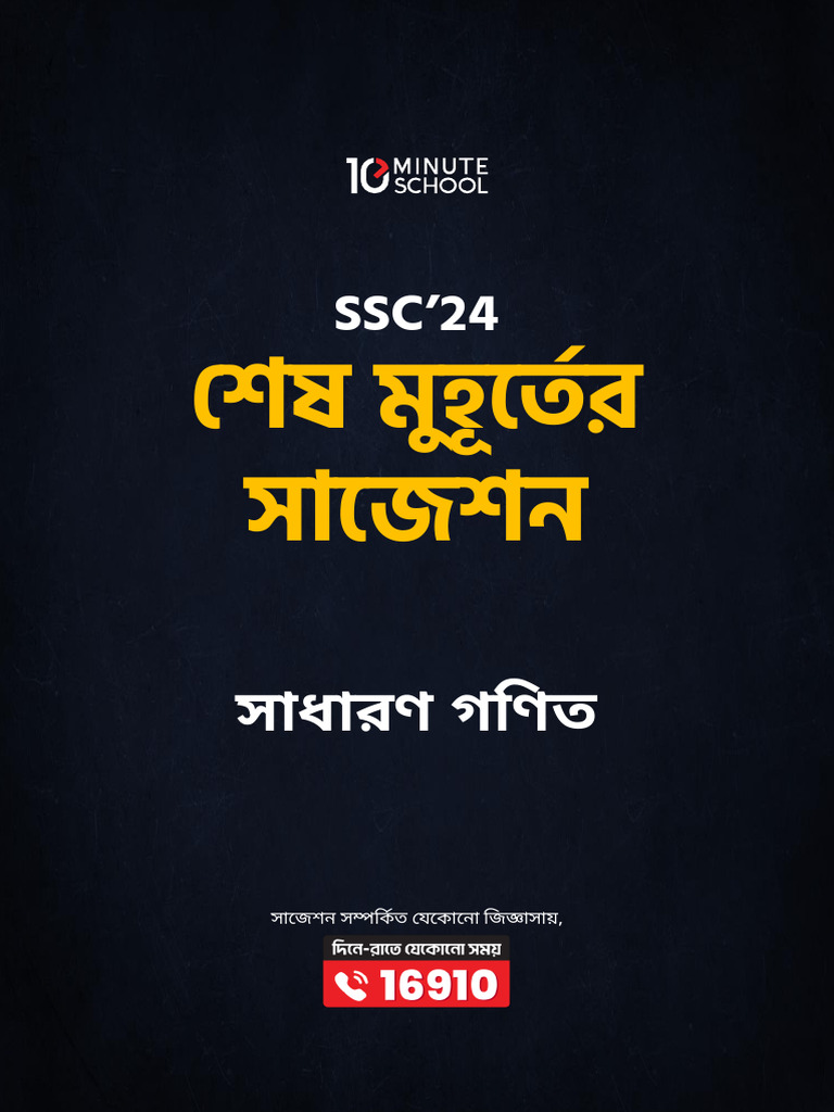 General Math - SSC Exclusive Suggestion-1 | PDF