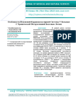 Особенности Изменений Кардиоваскулярной Системы У Больных С Хронической Обструктивной Болезнью Легких