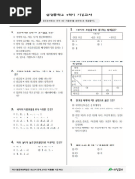 중 2-2 역사 기출문제 | PDF