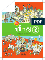 기술·가정② 교과서