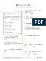 (2022년 기출) 중랑중학교 (서울 중랑구) 3학년 1학기 기말 국어 천재 (노미숙)