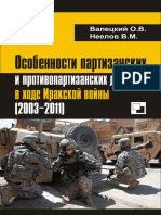 Pocketbook Valetskiy Neelov Partisan Iraq