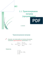 Лекція 2 ч.1