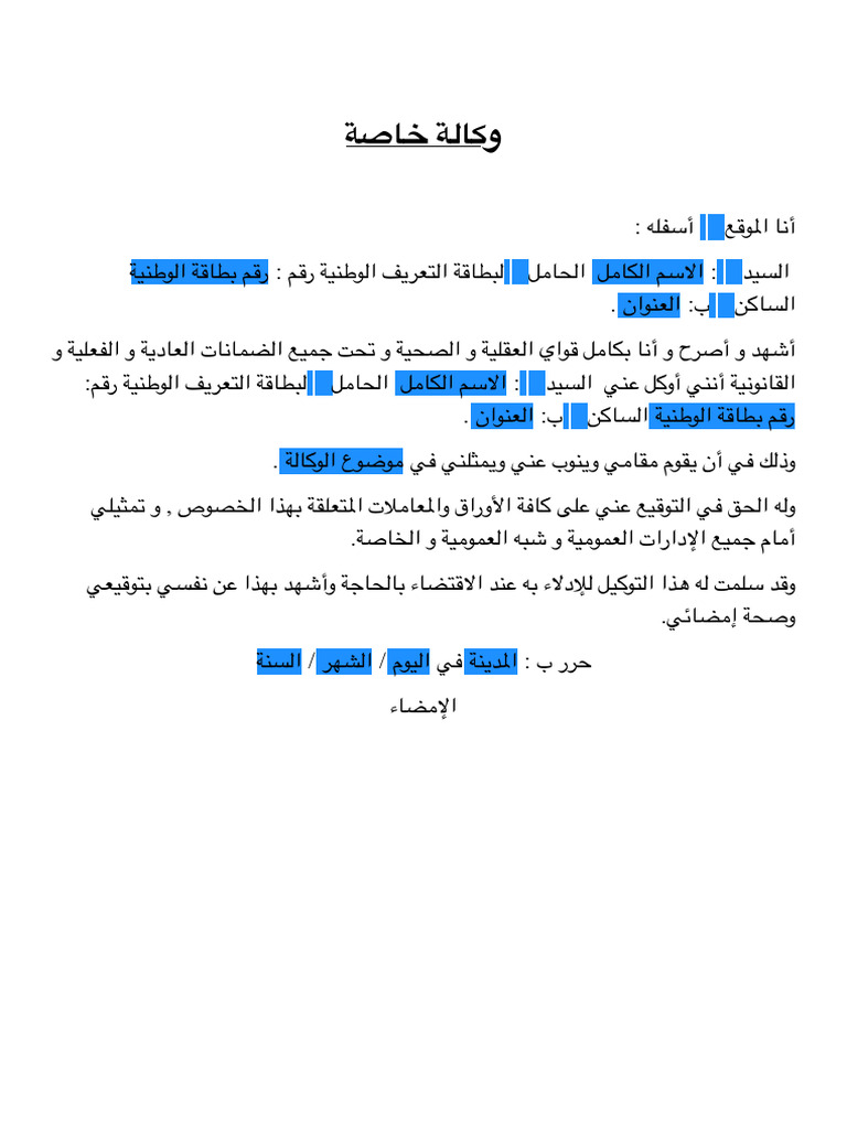 نموذج وكالة خاصة | PDF