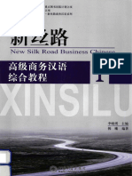 新丝路 - 高级商务汉语综合教程 1