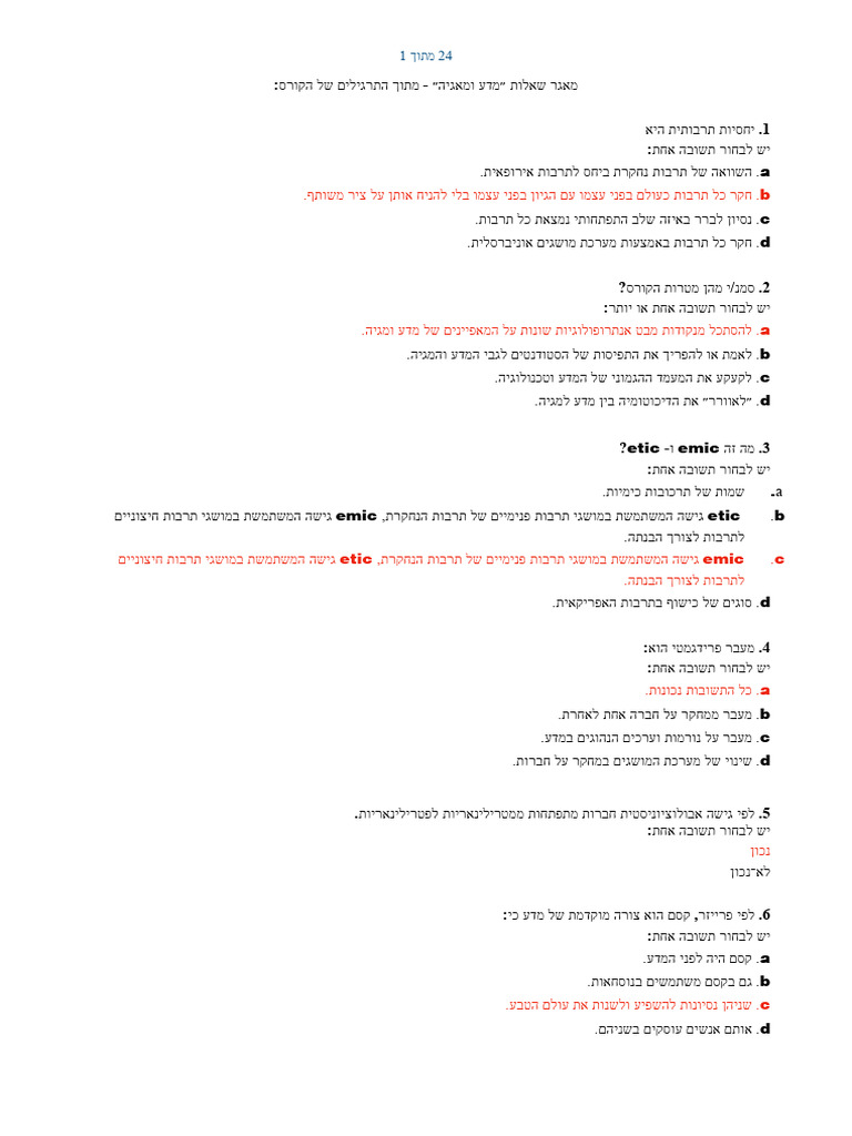 מדע ומגיה קובץ שאלות עם תשובות | PDF