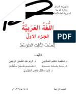 كتاب العربي السابع المتوسط الجزء الخامس